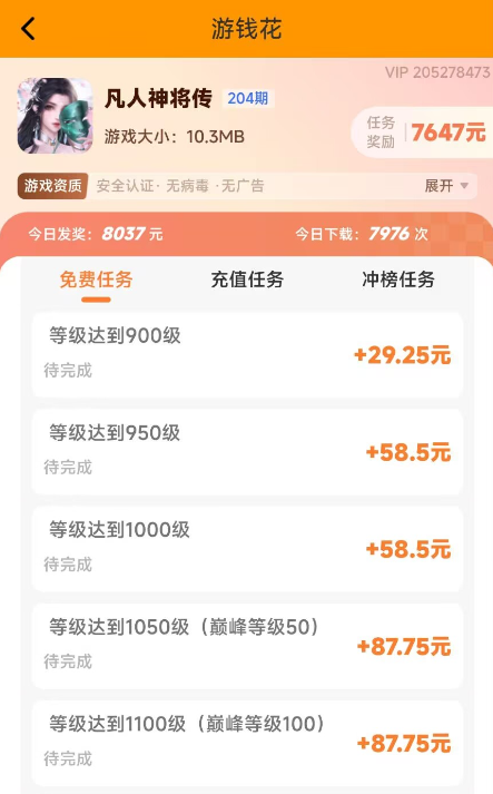 凡人神将传怎么赚钱,凡人神将传试玩任务最高可挣7647元