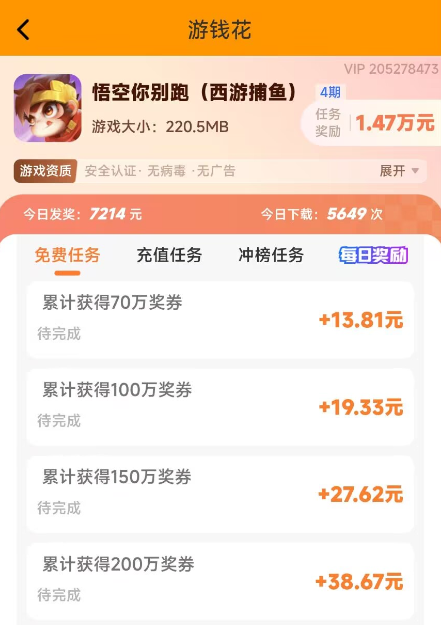 悟空你别跑可以赚钱吗,悟空你别跑(西游捕鱼)赚钱秒到账