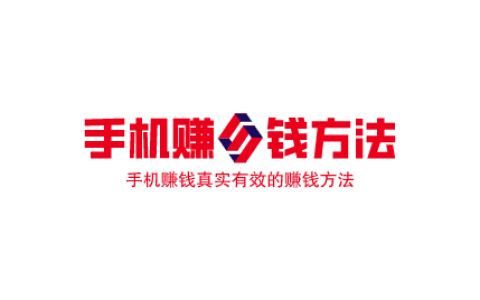 手机赚钱真实有效的赚钱方法，哪个赚钱多，又安全
