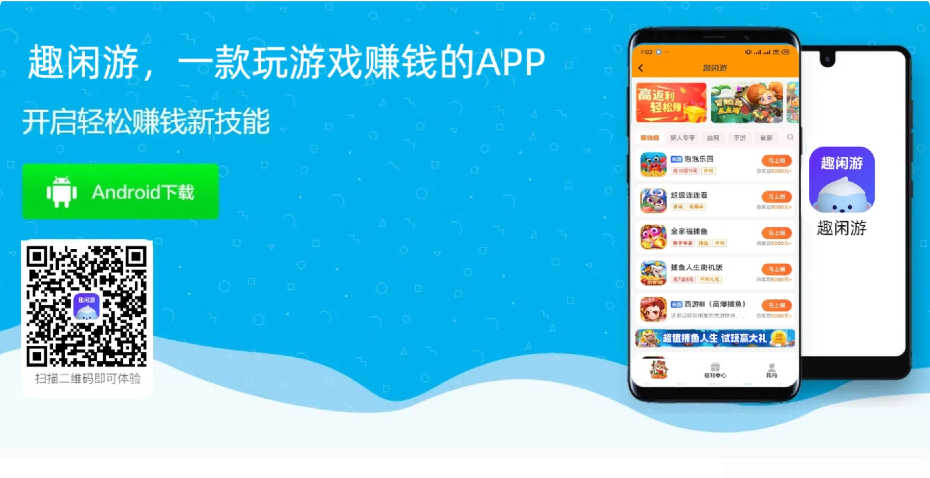 趣闲游