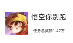 悟空你别跑可以赚钱吗，悟空你别跑（西游捕鱼）赚钱秒到账