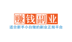 适合新手小白做的副业正规平台，六个新手小白也能上手的赚钱副业