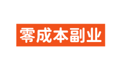 3个零成本副业亲测有效,做得好也能月入过万