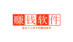 分享10款适合个人单干的赚钱软件，超实用！