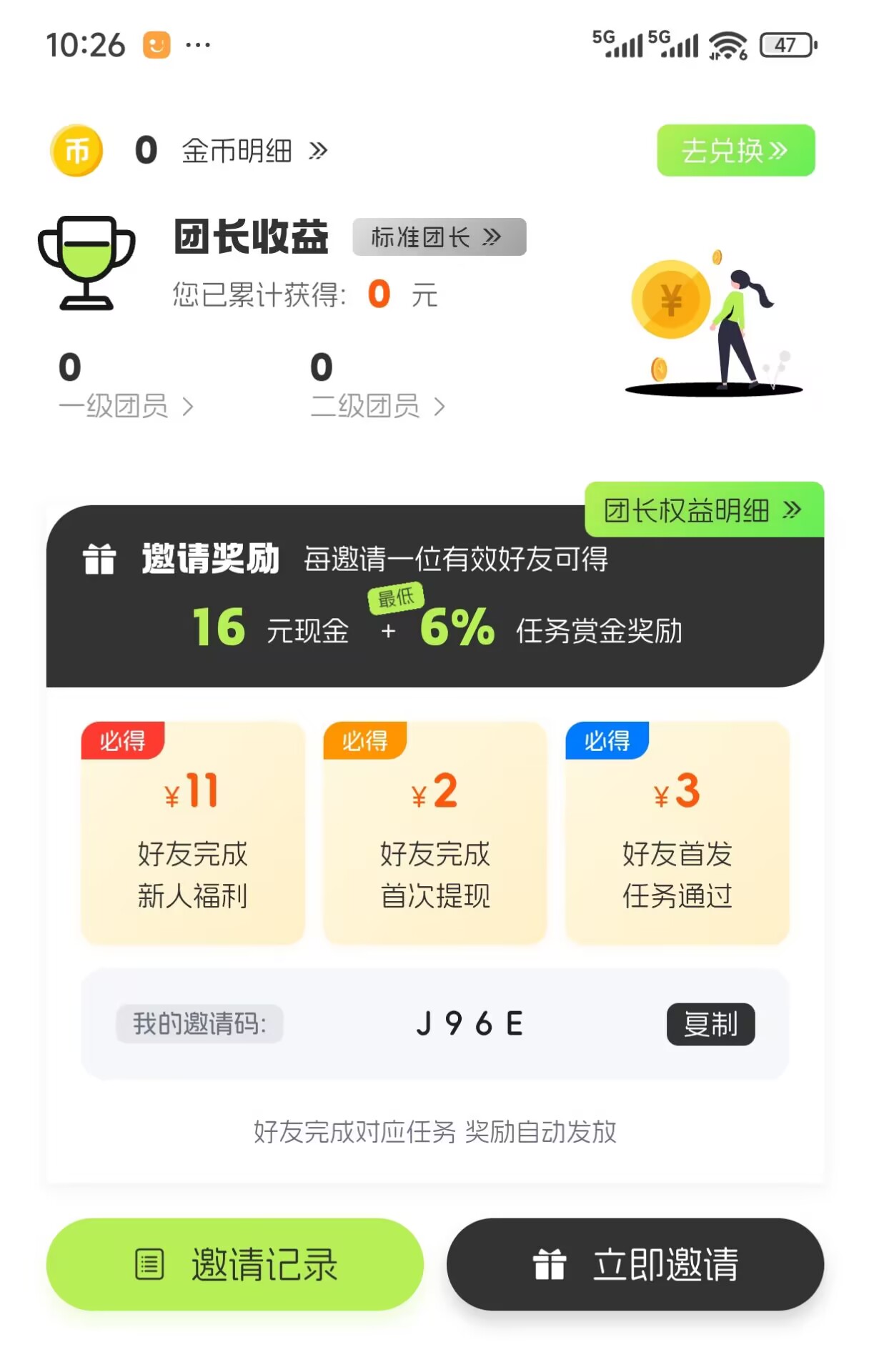 推广app赚钱的平台,益趣帮邀请好友最高奖励13元