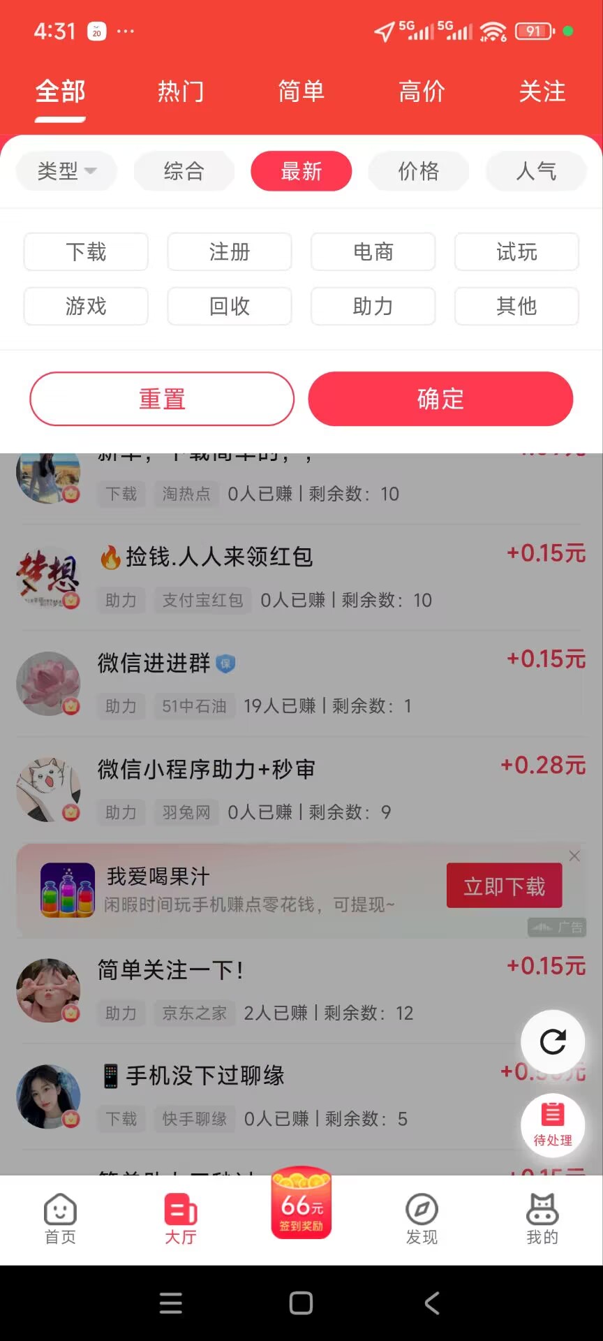 做任务赚佣金的平台(小转帮APP)使用全攻略