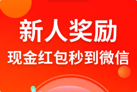 新人注册秒提1元的软件，推荐几款目前公认最好的赚钱软件
