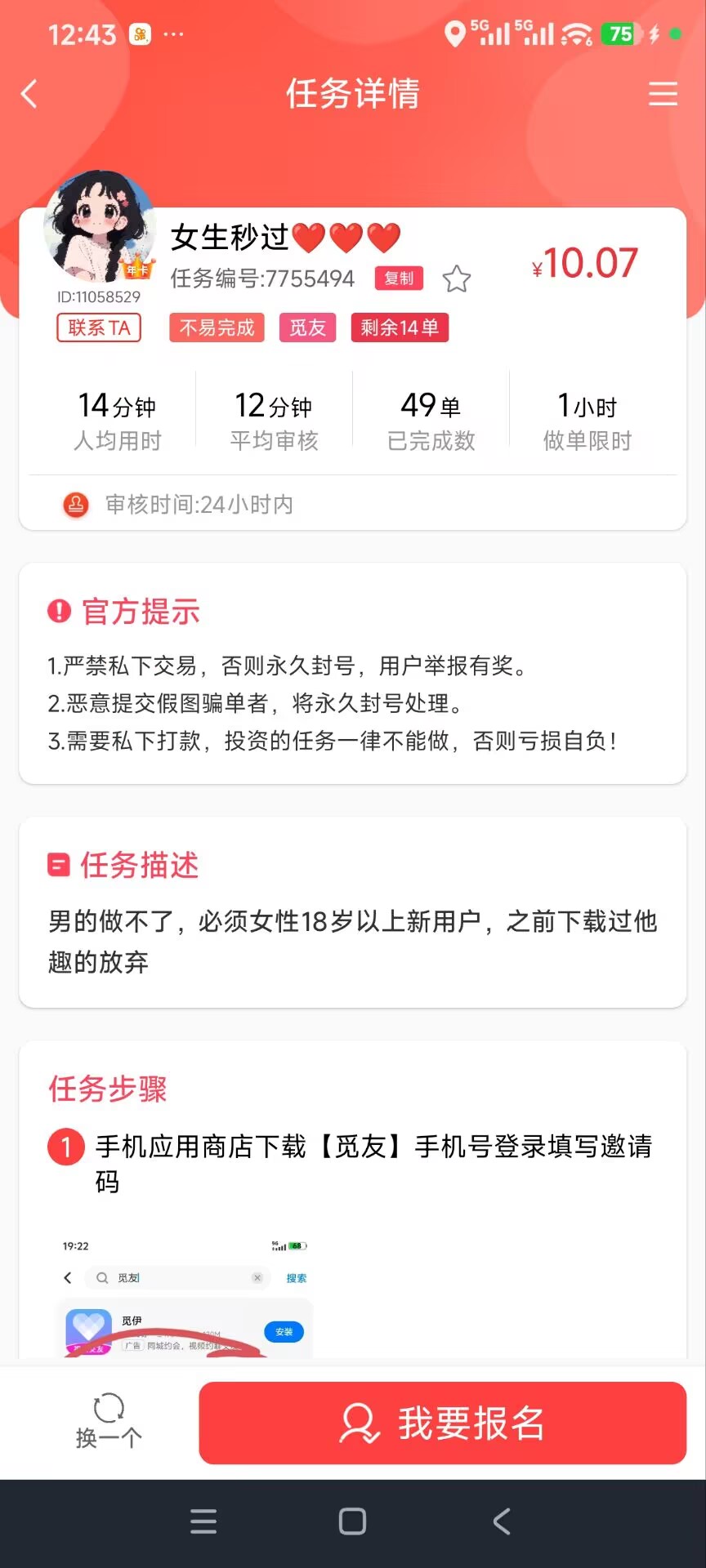 1天100+的小白项目(正规手机赚钱软件)非常简单,有手就行