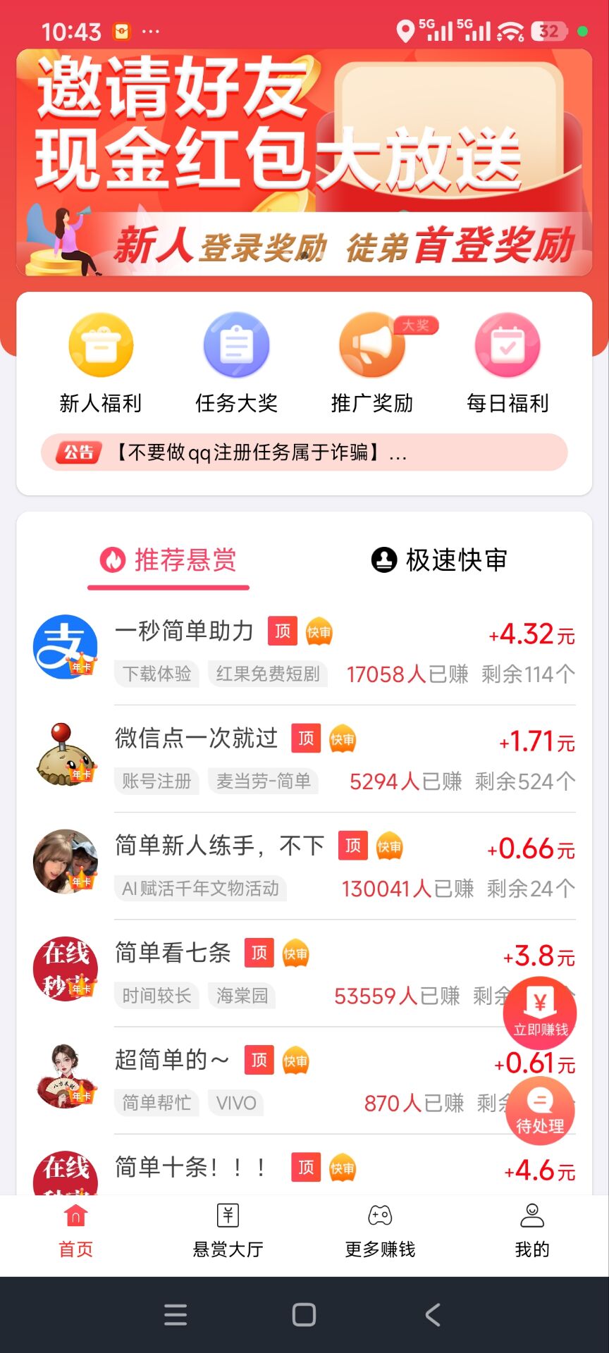 下班后搞钱！手机做悬赏任务1小时20元