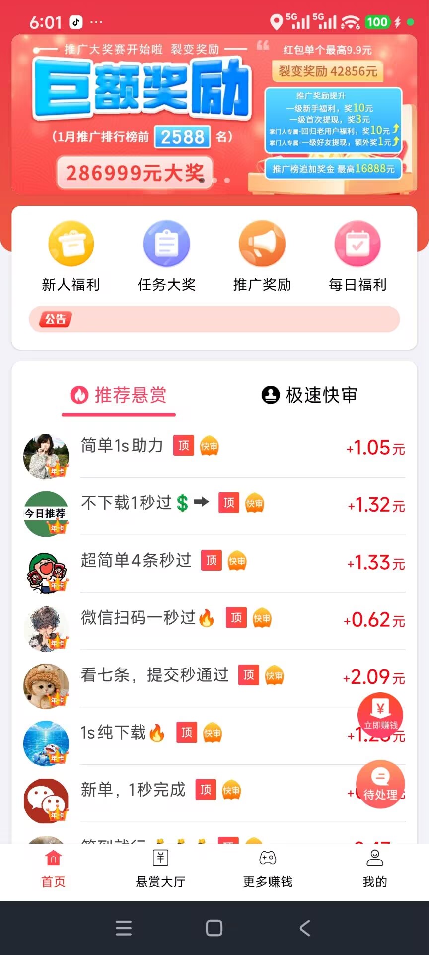 赏帮赚和趣闲赚哪个收益高？类似网上做任务赚钱的平台推荐