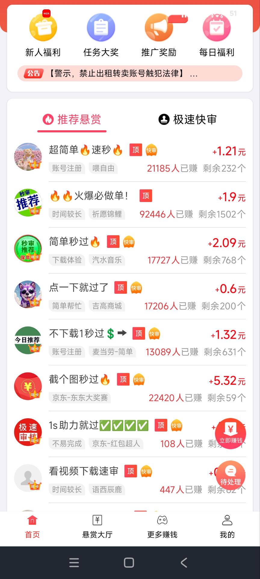3个国家认可的赚钱软件，每天能赚30—50元，提现秒到账！