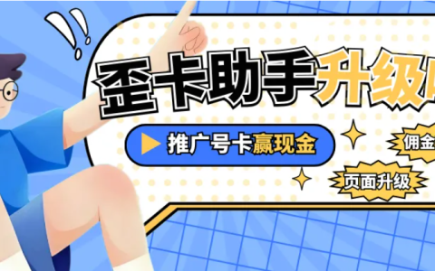 歪卡助手合伙人，歪卡助手即将全新升级改版啦