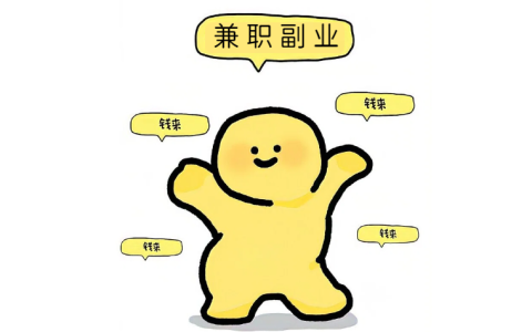 很LoW，但来钱很快，适合所有普通人的兼职副业
