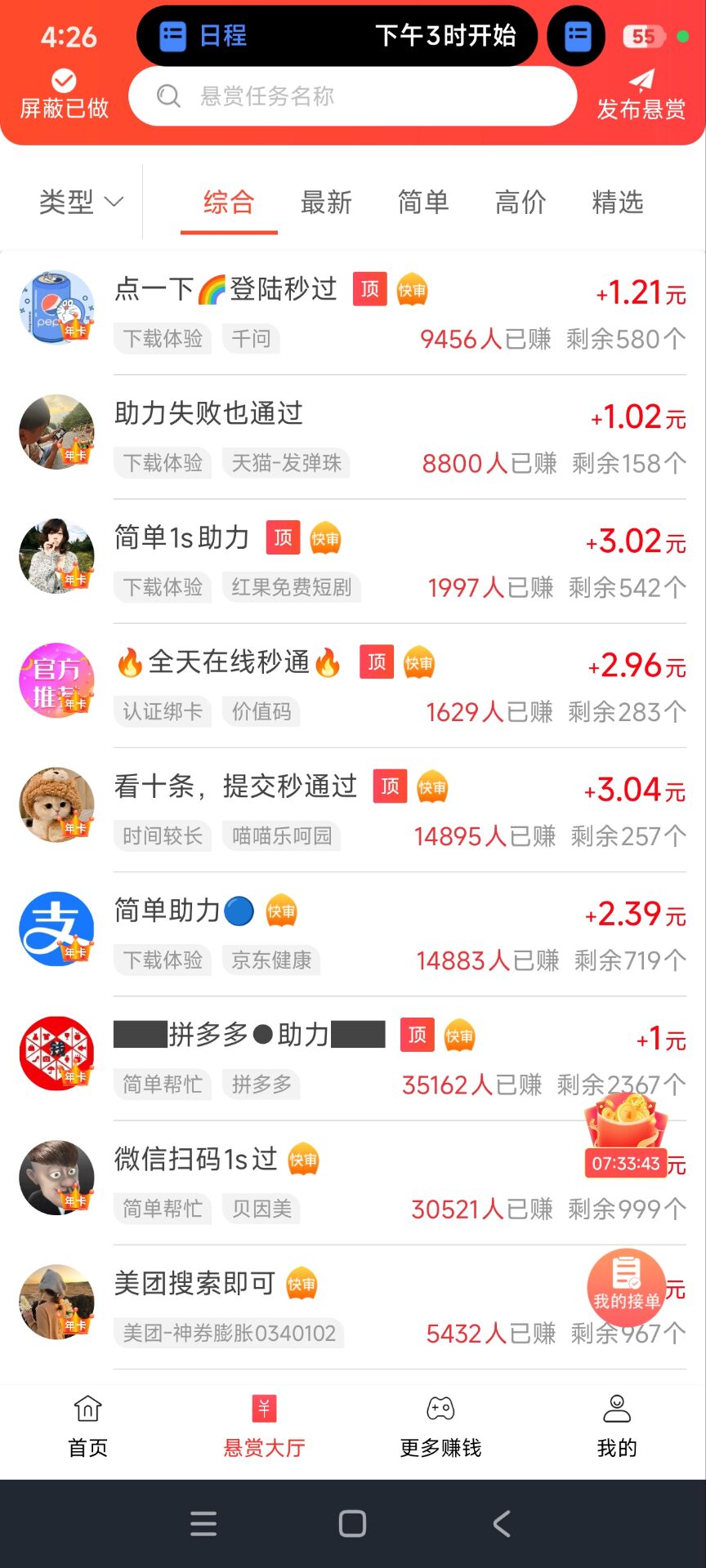 适合16岁学生，宝妈，上班族的赚钱软件