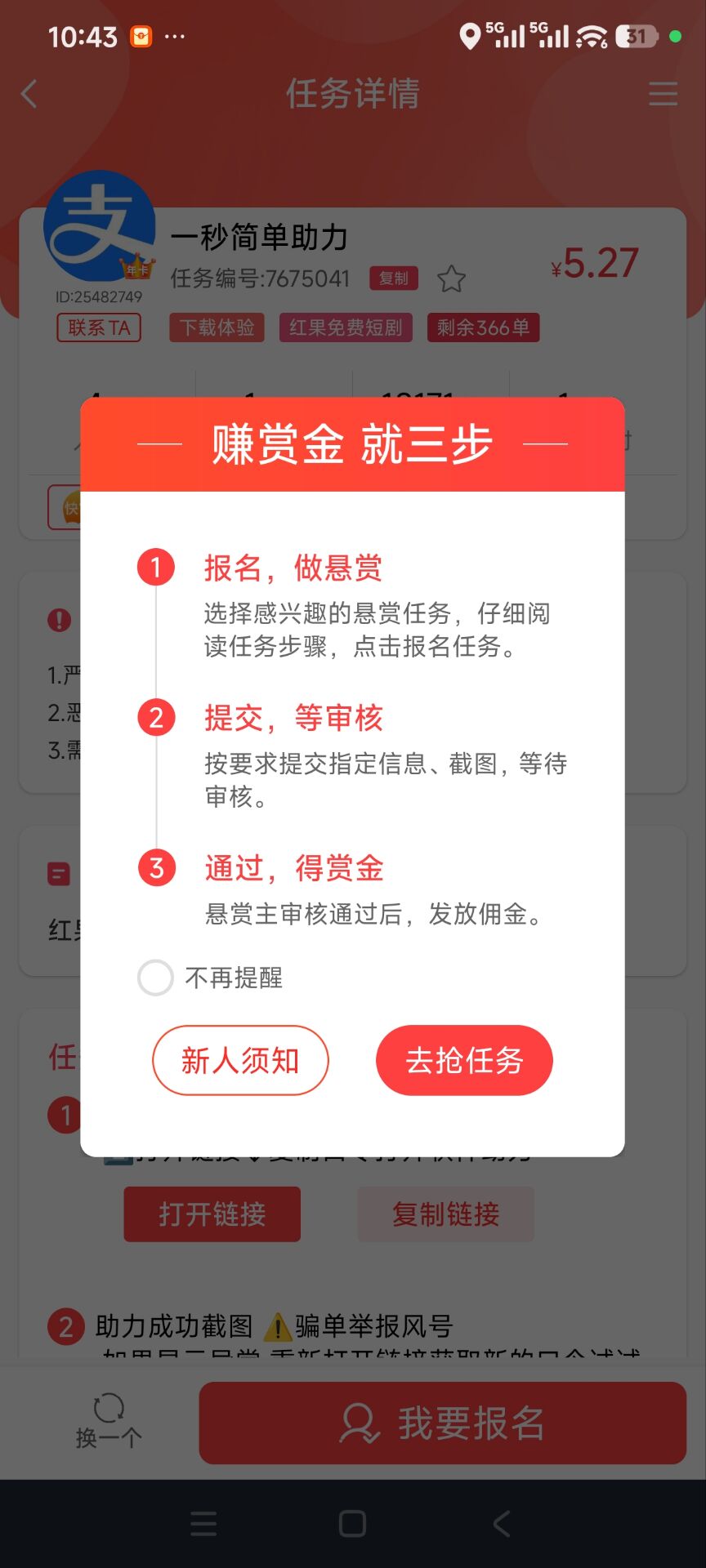 下班后搞钱！手机做悬赏任务1小时20元