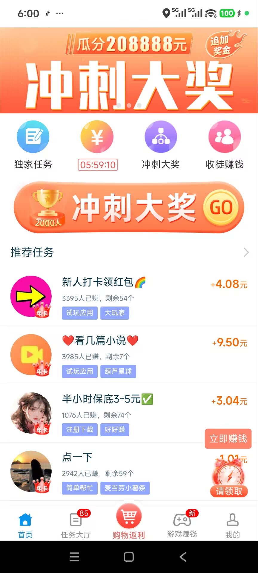 赏帮赚和趣闲赚哪个收益高？类似网上做任务赚钱的平台推荐