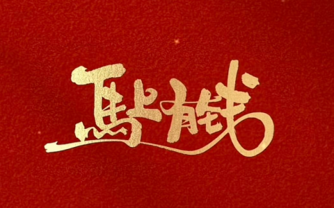 目前公认最好的赚钱软件，2026排名第一的赚钱软件