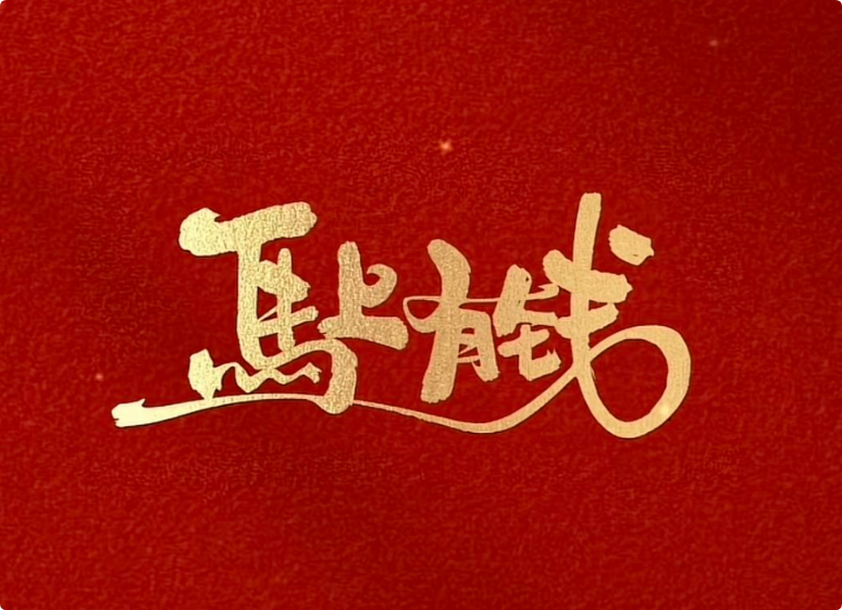 目前公认最好的赚钱软件，2026排名第一的赚钱软件